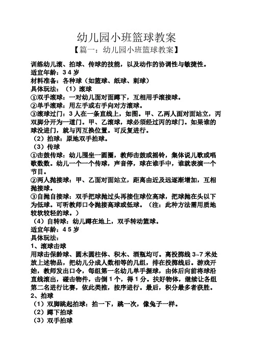 如何制定智能篮球训练计划_1